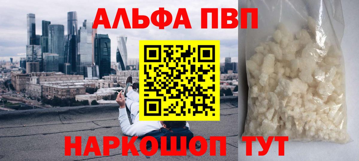 Alpha-PVP кристаллы  А ПВП Crystall  Вход с VPN  купить наркотик  Альфа ПВП Crystall  Каменка 