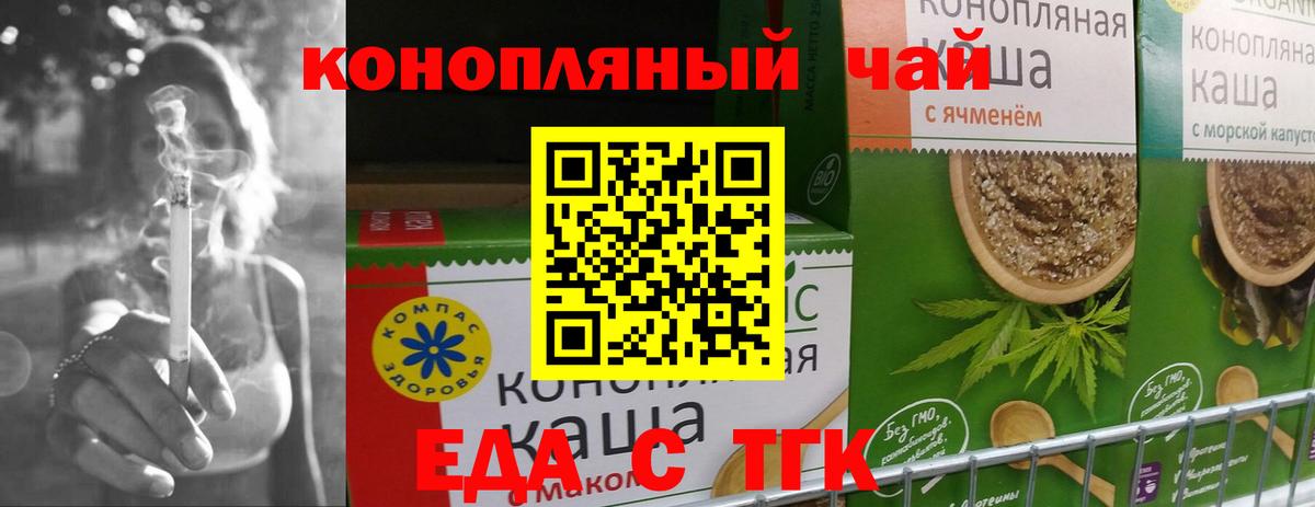 Еда ТГК конопля  Вход с VPN  Каменка 