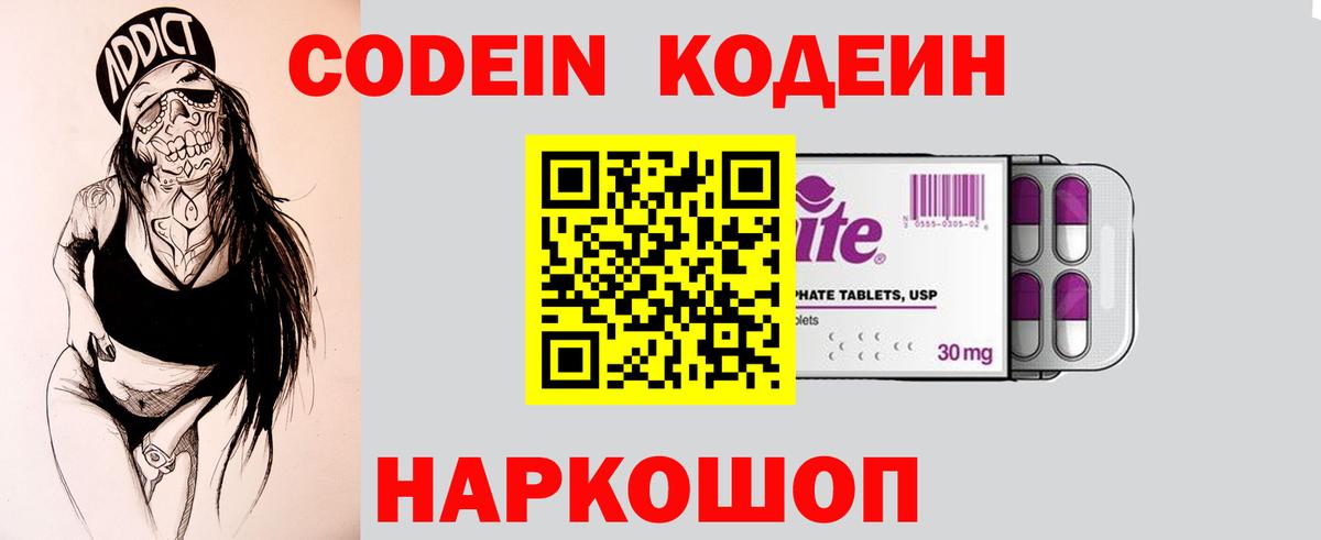 Каменка  Кодеиновый сироп Lean напиток Lean (лин)  Кодеин Purple Drank  Вход с VPN 